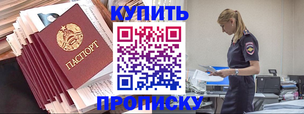 прописка иностранных граждан в Аше