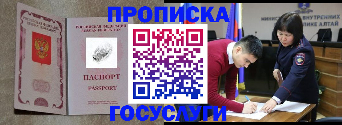 прописка гарантия в Аше