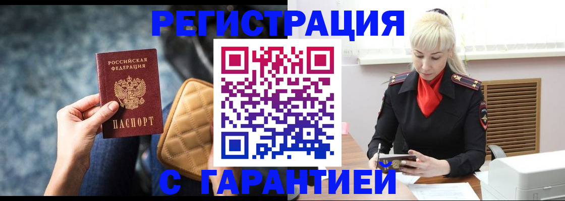 временная регистрация купить в Аше