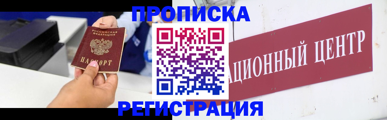 временная прописка в Аше