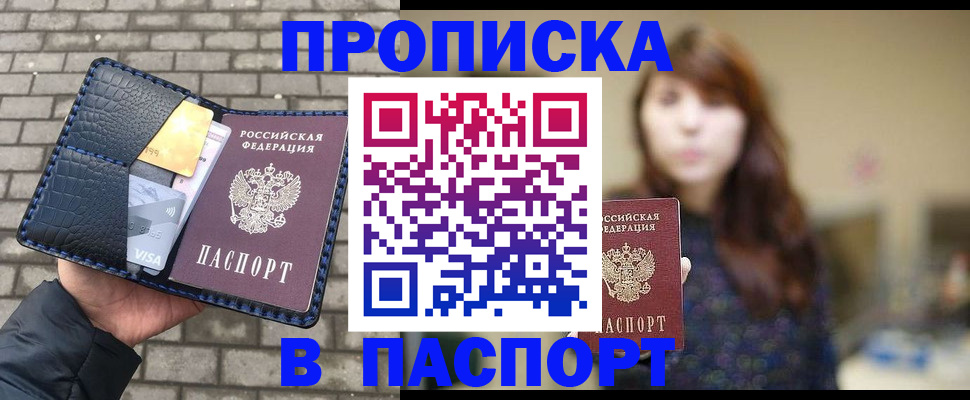 прописка в квартире в Аше