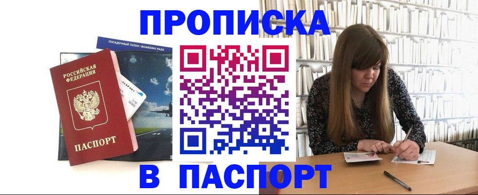 прописка поиск в Аше